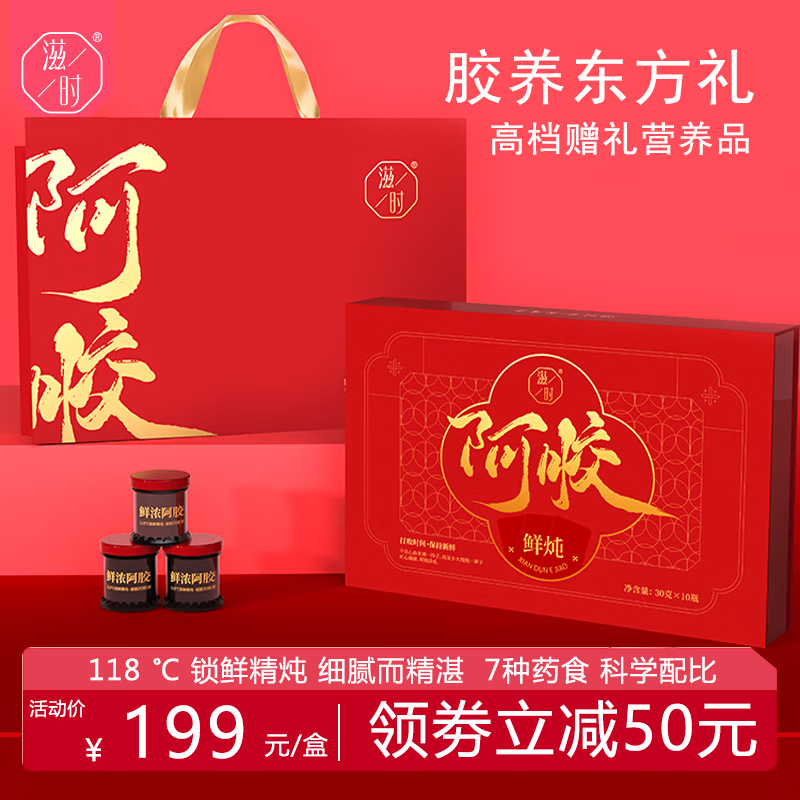 滋时鲜炖阿胶礼盒30g*10瓶  滋气补血养颜营养品 送礼滋补高档礼盒 滋时炖阿胶 30g*10瓶 （礼盒装*1盒）
