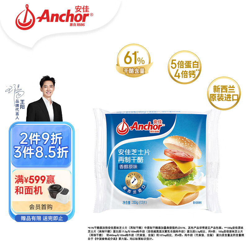 安佳(Anchor)新西兰进口 切达干酪奶酪芝士片原味250g 烘焙三明治鸡排