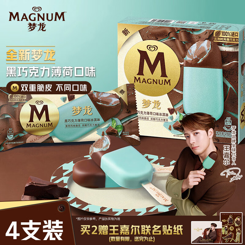 梦龙【王嘉尔推荐】梦龙黑巧克力薄荷味冰淇淋 雪糕 冰激凌 65g*4支