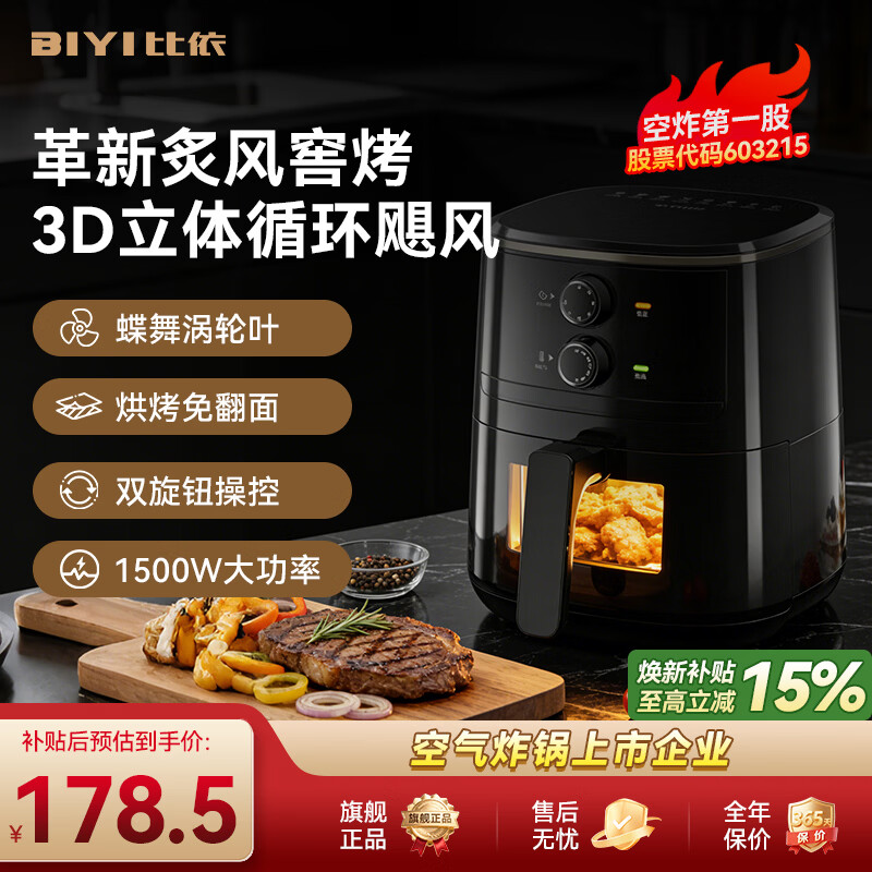 比依（BIYI）4.7L大容量空气炸锅烤箱透明可视多功能电炸锅一体锅烤红薯家电生活电器真温控调节电炸锅 黑色 4.7L