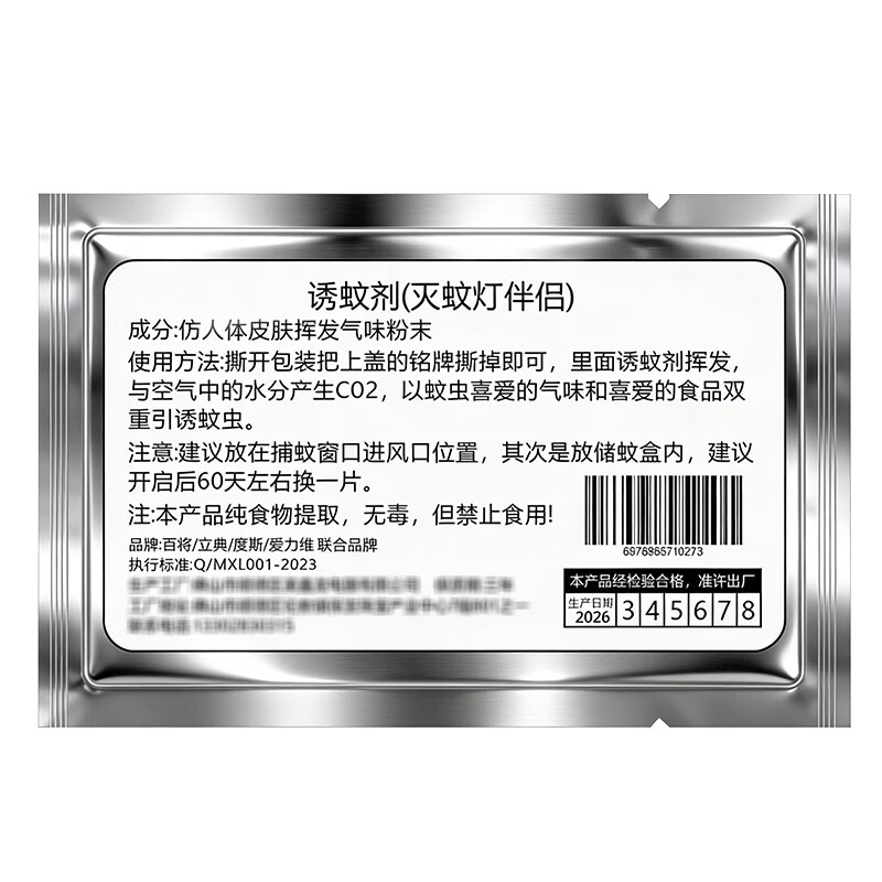 度斯诱蚊剂灭蚊灯专用环保无毒提取精华气味吸引蚊子蚊虫诱饵用 大盒【3颗】效果持续30天左右