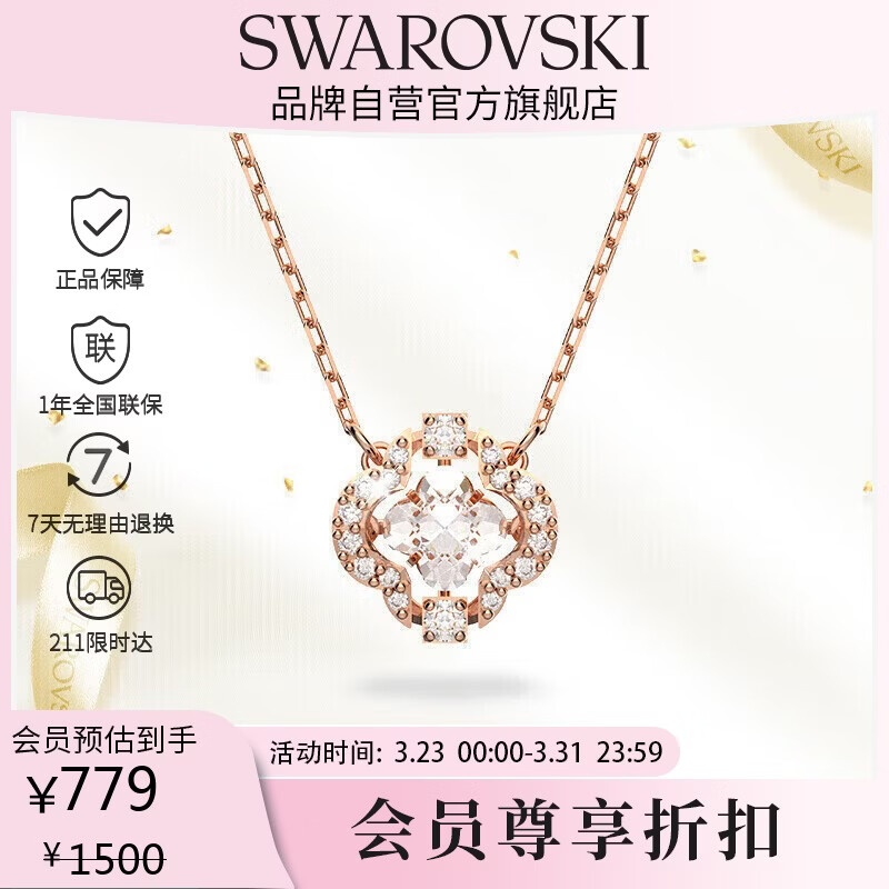 施华洛世奇（SWAROVSKI）跳动的心 UNA 幸运四叶草项链生日礼物女5514488