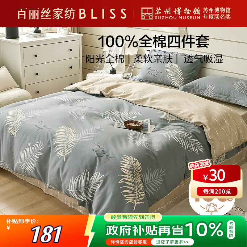 百丽丝水星家纺出品床上四件套纯棉100%全棉四件套床品被套床单套件1.5m床