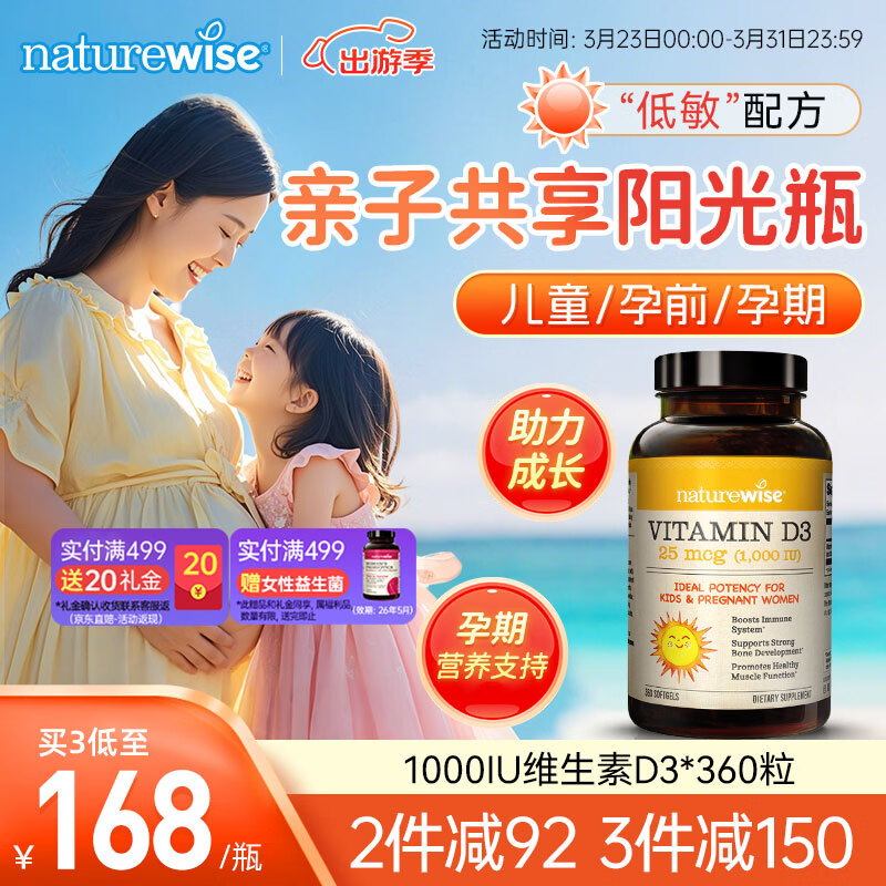 naturewise阳光瓶1000iu活性维生素d3软胶囊孕妇婴幼儿童宝宝VD3美国进口 【孕期/儿童】1000iu 360粒*1瓶