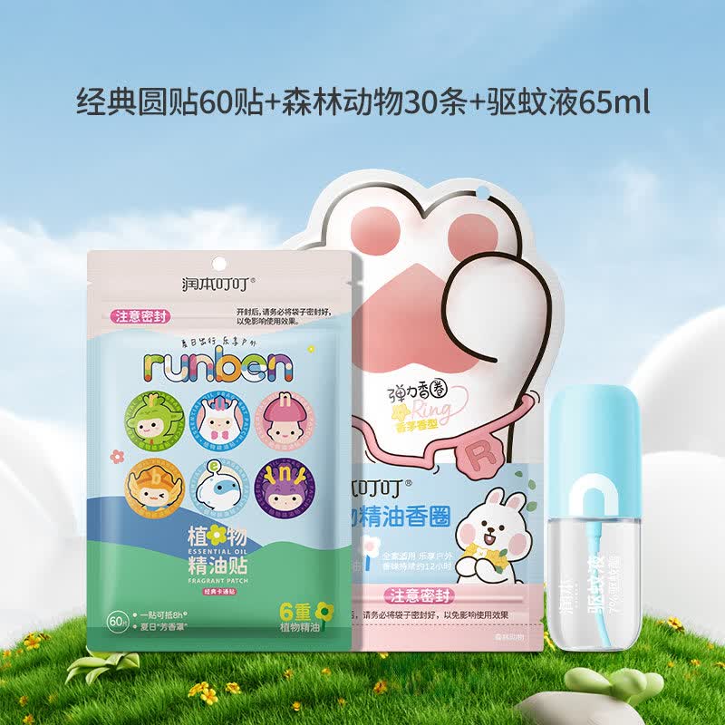 润本精油香圈儿童植物手环宝宝成人户外专用随身婴儿手脚链驱蚊液 3件套_【香圈30条+精油贴60贴+驱蚊液65ml】