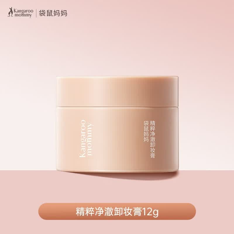 袋鼠妈妈（Kangaroo Mommy）卸妆膏卸妆油乳专用全肤质可用旅行小样12g