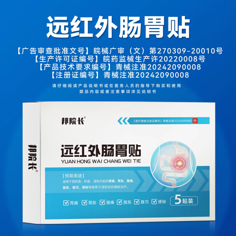 邦院长远红外肠胃贴调理专用脾胃虚弱腹胀屁多肚子胀气消化不良专用膏贴 5盒囤货装