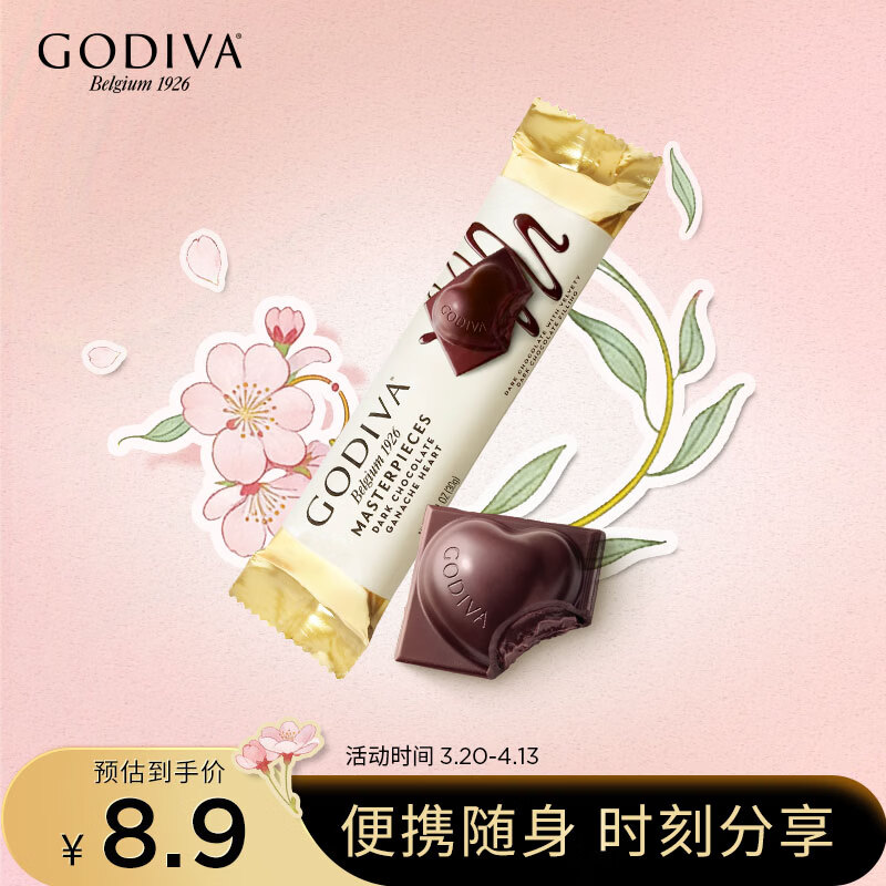 歌帝梵（Godiva）经典大师夹心黑巧克力条 30g 婚礼喜糖 伴手礼 休闲零食 糖果
