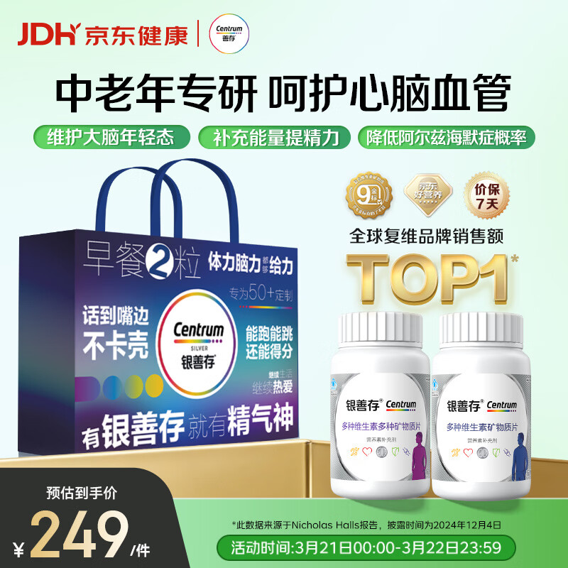 善存中老年男女复合维生素 B族维B1D3CE钙镁锌硒生物素叶酸 160粒*2瓶