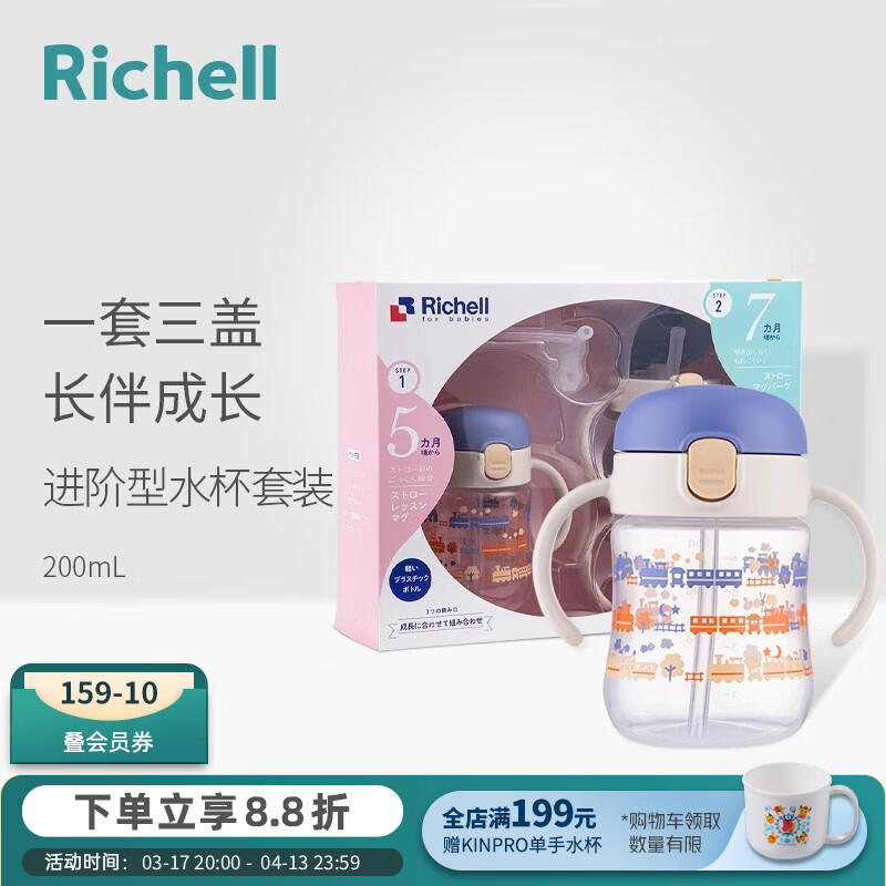 利其爾(Richell)兒童水杯吸管杯水壺牛奶杯學(xué)飲杯鴨嘴杯配件寶寶暢飲杯訓(xùn)練杯套裝 T.L.I進(jìn)階型水杯 套裝D(火車)