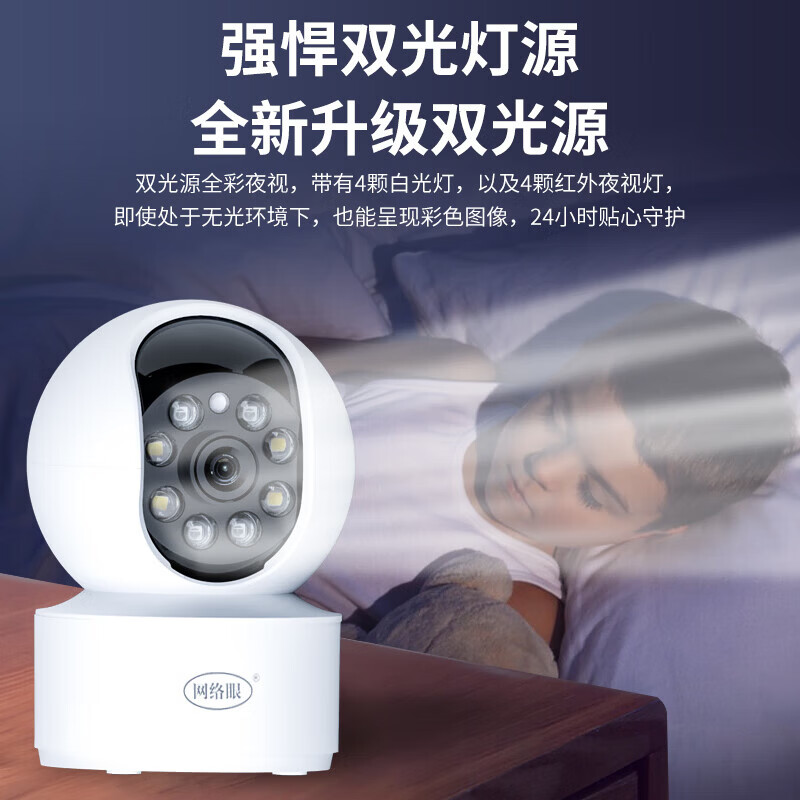 网络眼摄像头室内360度无死角带夜视全景手机远程家用监控母婴看护可对话可视频WIFI高清摄像头 【人形追踪+语音对讲+全彩夜视】 【送终身云储存】免费回放