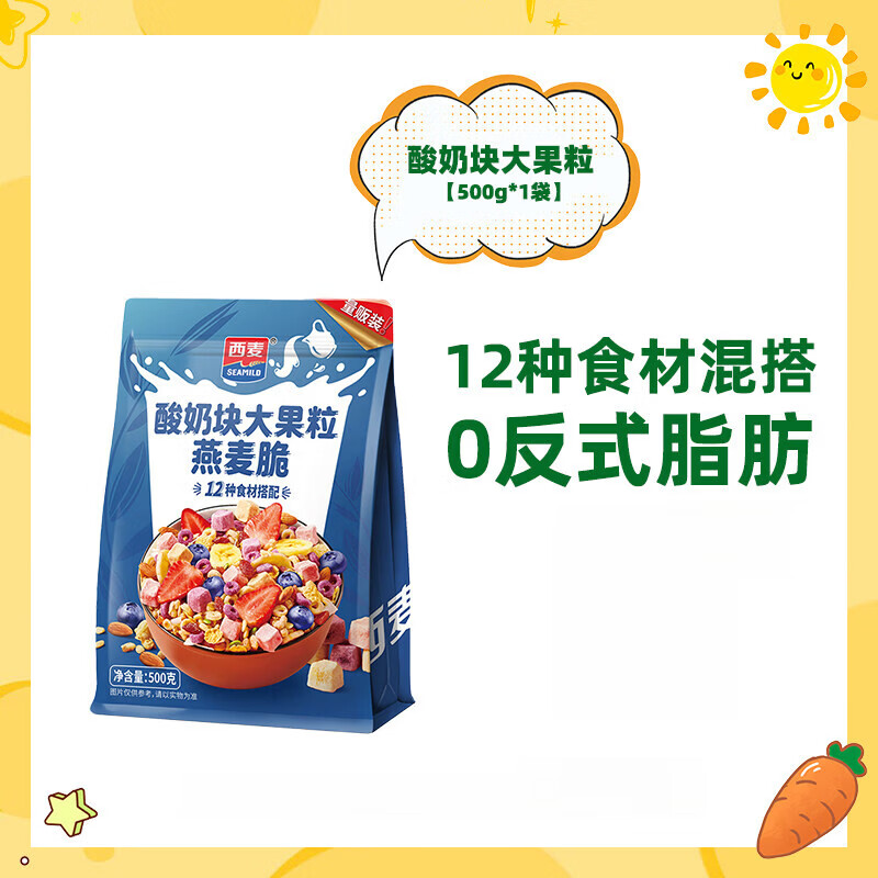 西麦西澳阳光麦片水果坚果燕麦片营养早餐酸奶水果果粒干吃燕麦脆 酸奶燕麦脆500g