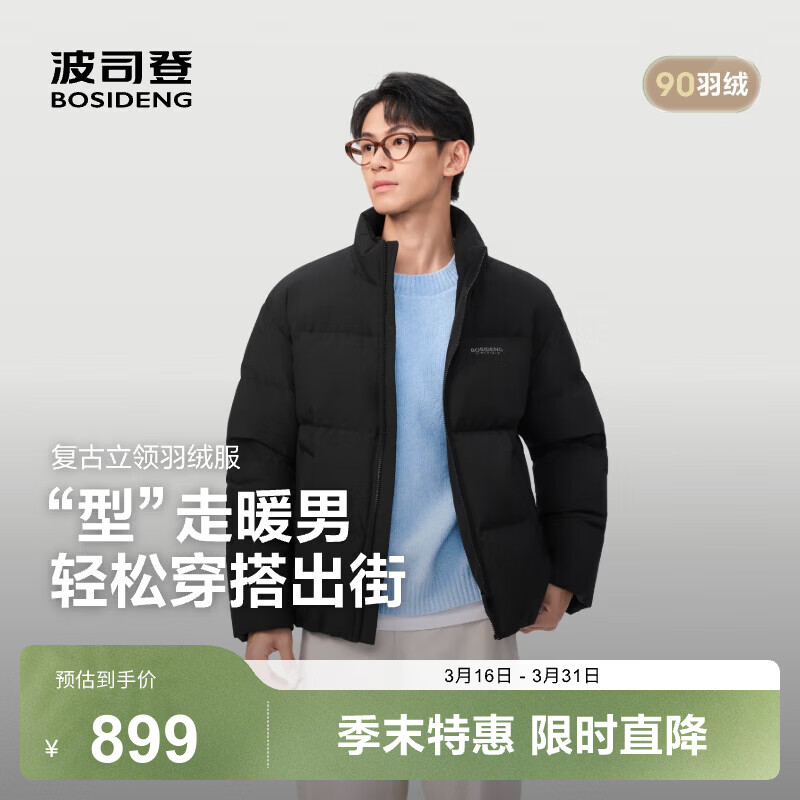 波司登（BOSIDENG）新款羽绒服送爸爸男短款加厚90绒宽松休闲百搭复古立领保暖外套 【店长推荐】黑色8056 M 175/96A 体重约130-140斤