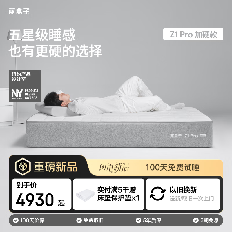 蓝盒子Z1Pro加硬款海绵记忆棉弹簧床垫防螨酒店席梦思线下同款 厚度28cm【加硬款】 1.8*2米