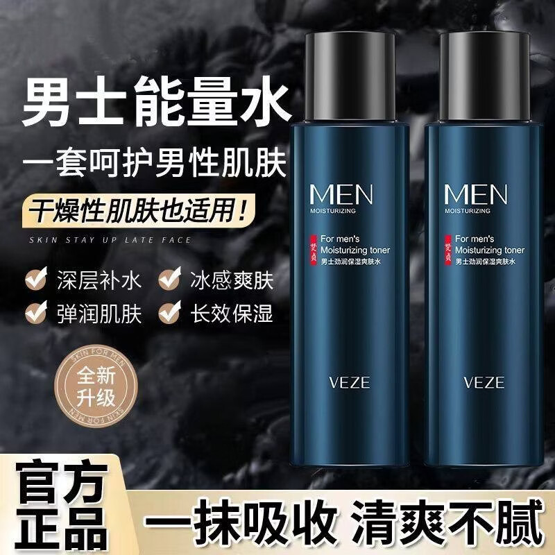 莱曼波士LAIMANBOSS男士劲润爽肤水补水润泽温和保湿滋润收缩毛孔化妆水 现货速发【1瓶】体验装