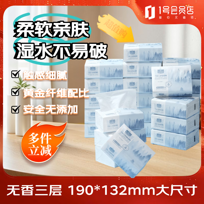 1号会员店（One's Member）三层云舒面巾纸柔韧原生木浆抽纸餐巾纸100抽*24包优等品
