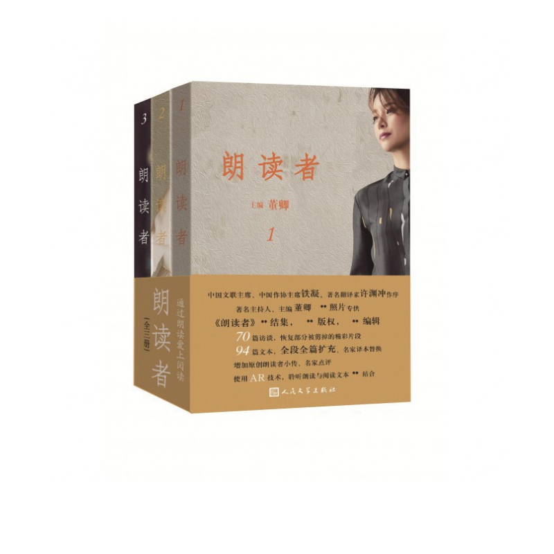 朗读者(1-3辑)全套3册董卿 中国诗词