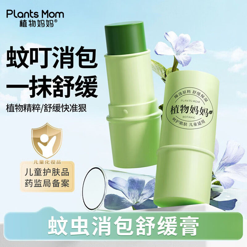 植物妈妈紫草膏蚊虫叮咬止痒消肿膏宝宝儿童专用快速消肿止痒膏舒缓 【消包止痒】紫草舒缓膏1支