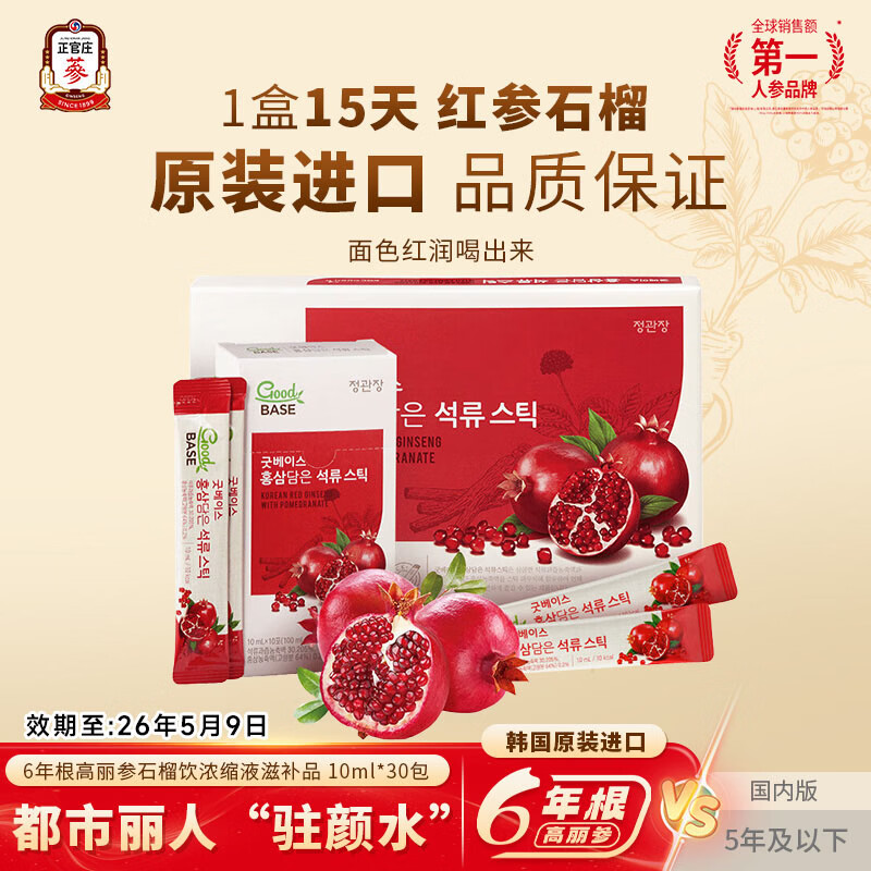正官庄6年根高丽参人参补气血元气饮红石榴汁液饮品营养品年货节礼盒  红参石榴 10ml*30包