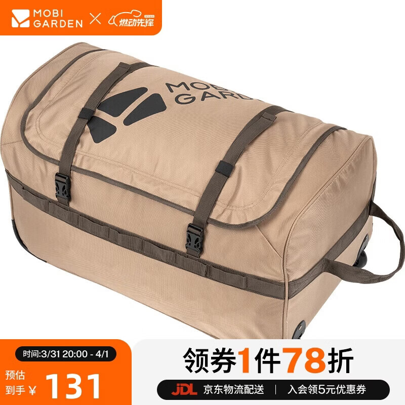 牧高笛（MOBIGARDEN）拖轮包 户外露营大容量收纳便携防泼水驮包 NX20664011 暖沙色