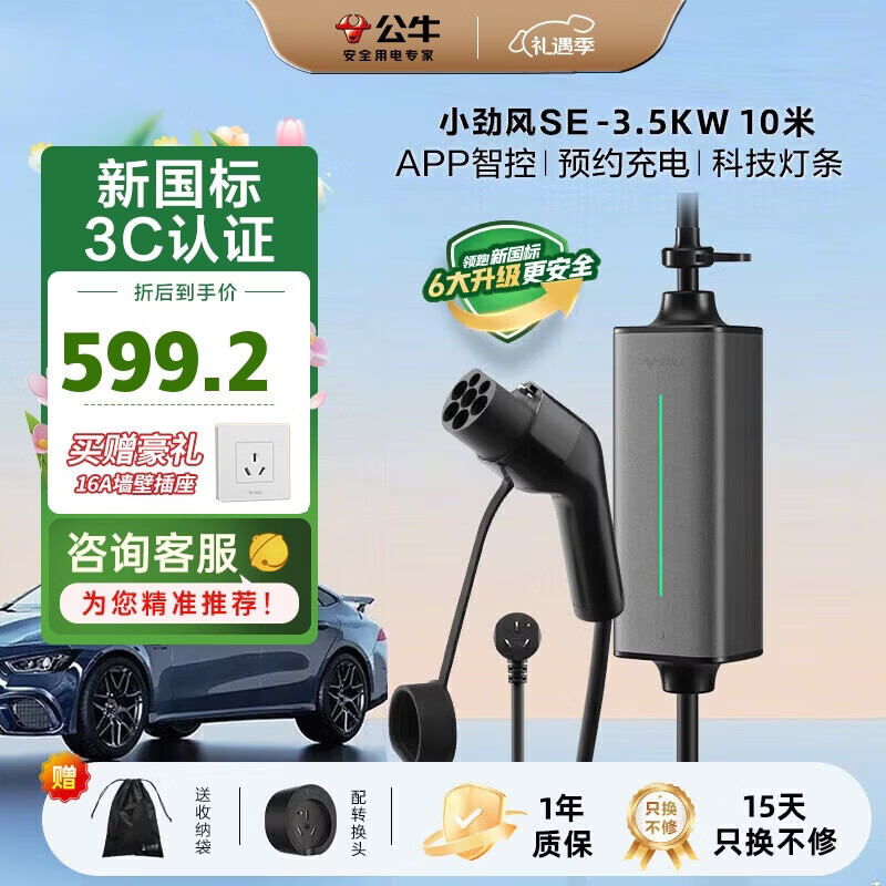 公牛新能源便携充电枪随车充3.5KW便携式充电桩适配于理想小米su7汽车特斯拉等 小劲风SE10米