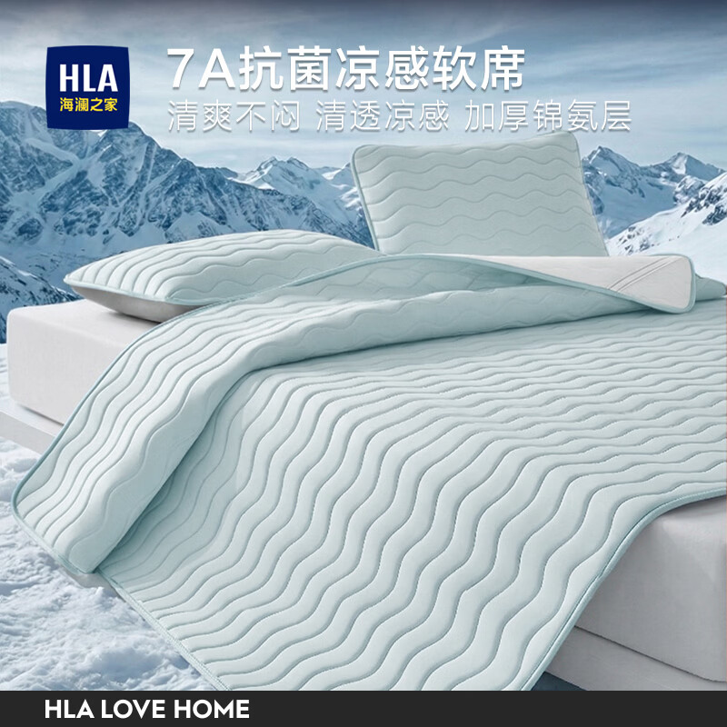 海澜之家（HLA）7A抗菌凉席冰丝凉席1.5米x2米单人空调席子可机洗折叠2026新软席 冰川兰【7A抗菌凉感锦氨软席 送同款枕套】 床席款二件套90*200cm
