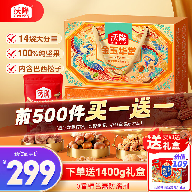 速度检屚 沃隆纯坚果 金玉华堂全坚果礼盒2.4kg 任凑2件 付窾后可以退 - 线报酷