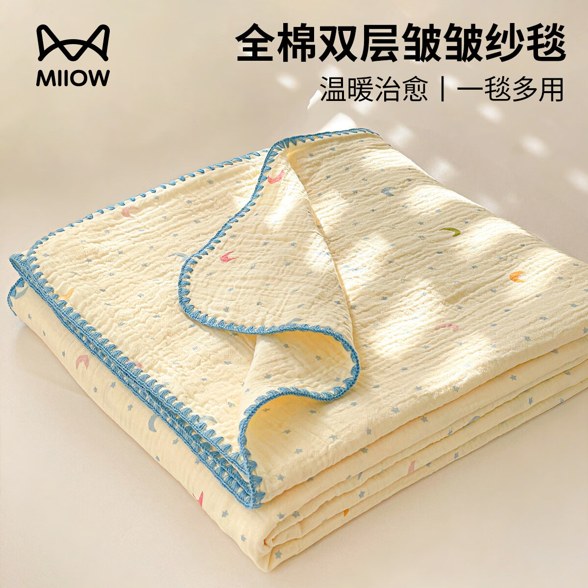 猫人（MiiOW）A类纯棉双层纱毛毯毛巾被子儿童午睡小毯子夏凉被空调被夏季盖毯 半月湾【100%全棉双层纱面料】 80x105cm【儿童午休毯】