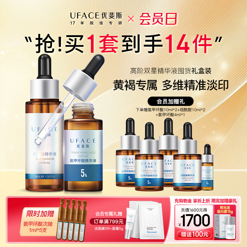 优斐斯（uface）氨甲环酸精华液传明酸5%浓度提亮肤色淡化色沉补水礼物 5%氨甲环酸+烟酰胺精华液