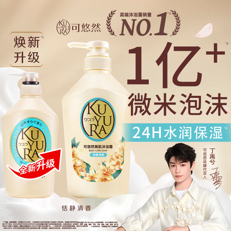 可悠然沐浴露大黄瓶550ml 美肌香氛持久留香滋润保湿恬静清香男女士专用