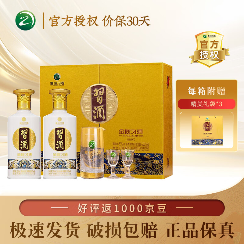 习酒贵州习酒高度白酒 口粮酒 礼盒装 收藏送礼 53度 500mL 2瓶 金质习酒礼盒装