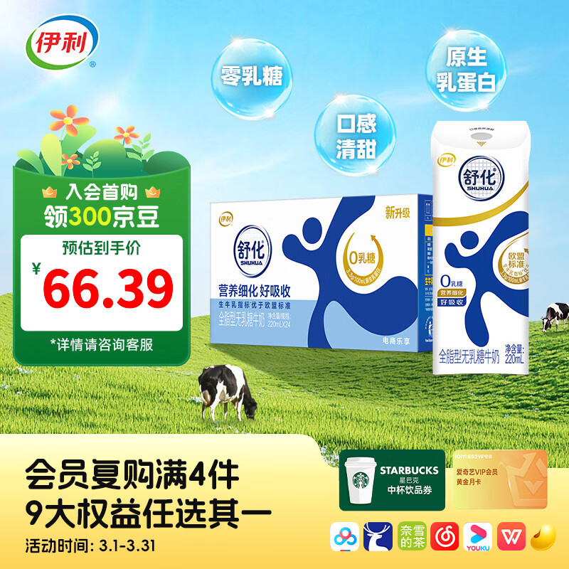 伊利舒化奶无乳糖全脂牛奶220ml*24盒 适合乳糖不耐 礼盒装 2月产