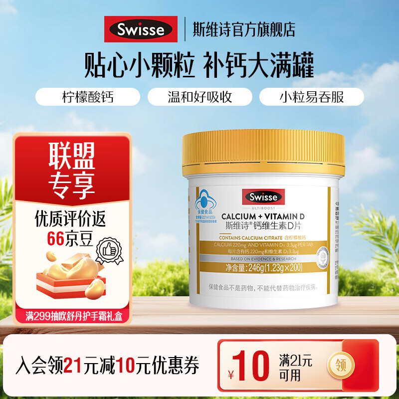 Swisse斯维诗钙维生素D片200粒1瓶 85元 - 线报酷