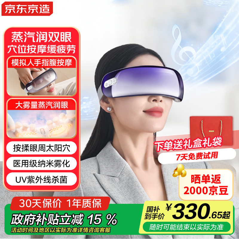 京东京造智能雾化眼部按摩仪E9 点振眼部按摩器蒸汽眼罩热敷干眼润护眼仪成人儿童生日礼物送女妈妈母亲节