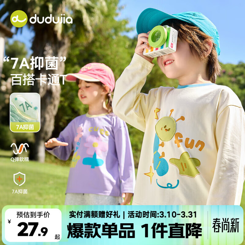 嘟嘟家【7A抑菌】儿童T恤卡通春装男童长袖春款女童打底衫宝宝上衣童装 奶油白 110