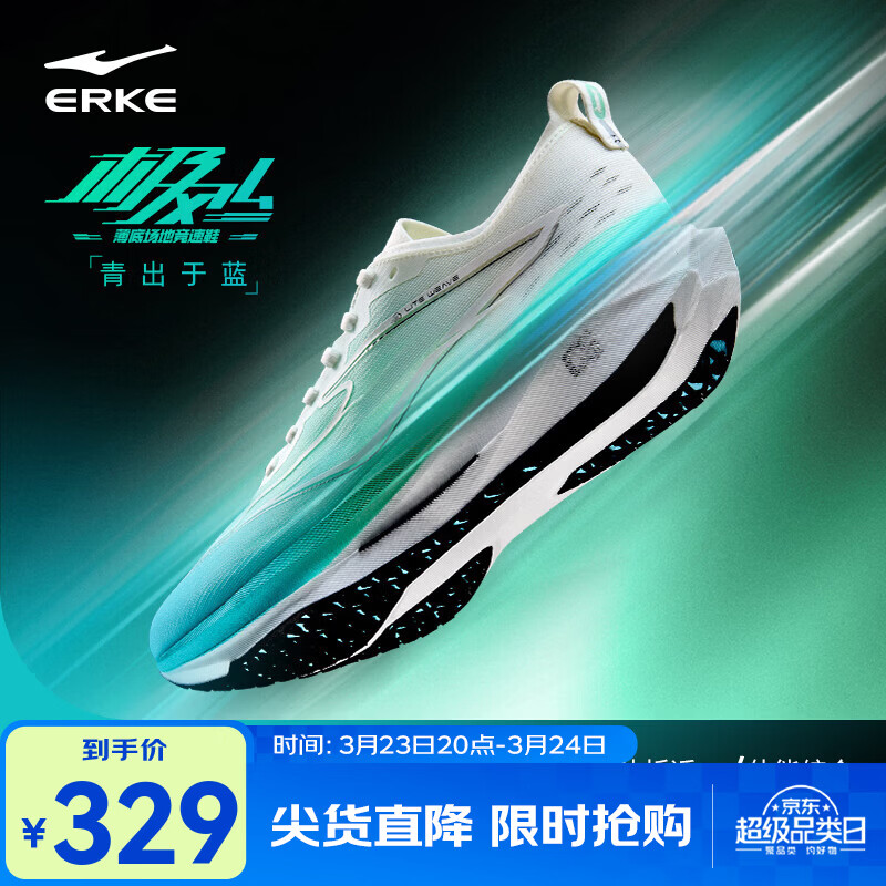 鸿星尔克极风4跑步鞋男专业运动鞋26春夏季新品竞速训练跑鞋体考体测男鞋 【青出于蓝】微晶白/青竹色 -男 41