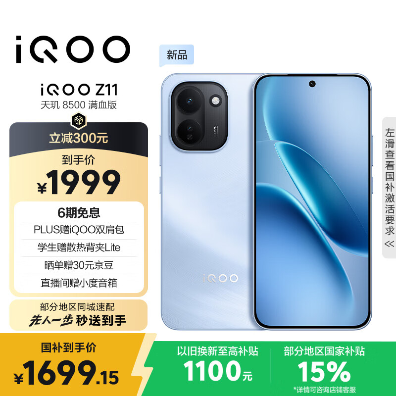 vivo iQOO Z11 8GB+256G沧浪浮光 天玑8500满血版 9020mAh超薄蓝海电池 165Hz护眼电竞屏 学生游戏手机