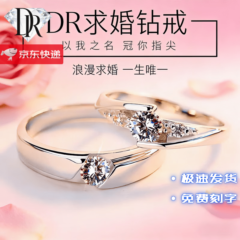 DR情侣对戒一对铂金钻石钻戒送女友送老婆礼物求婚戒指结婚纪念日
 情侣一对  礼盒+证书 默认开口可调节大小