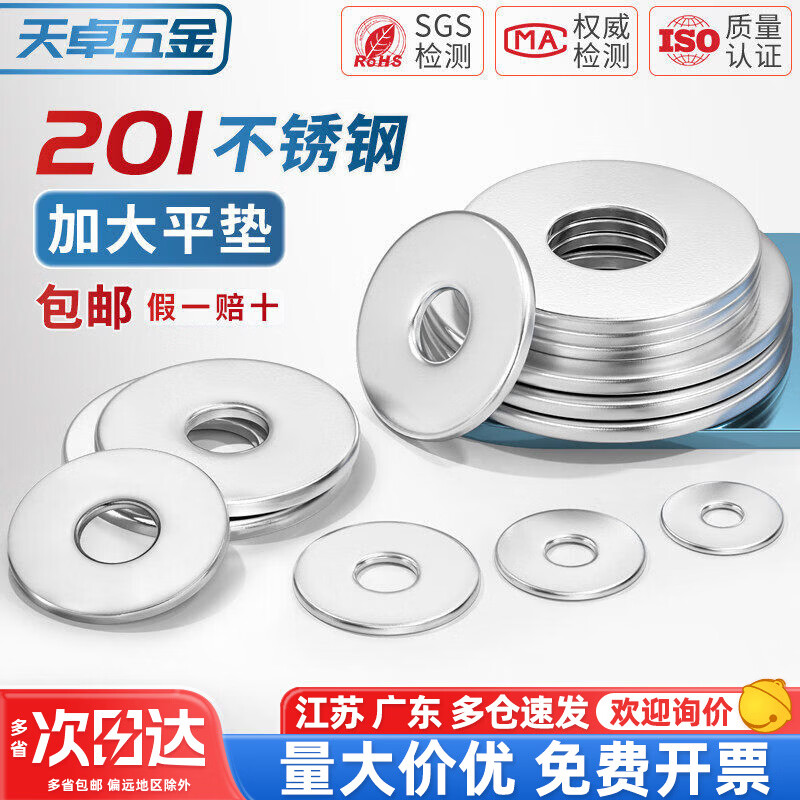 天卓五金201不锈钢加大平垫圈\加厚垫片\介子M3M4M5M6M8M10M12M14M16M20 M5*15-200个