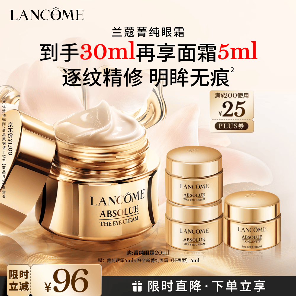 兰蔻菁纯眼霜20ml 滋润淡纹润泽紧致抗衰老护肤品礼盒送女友生日礼物