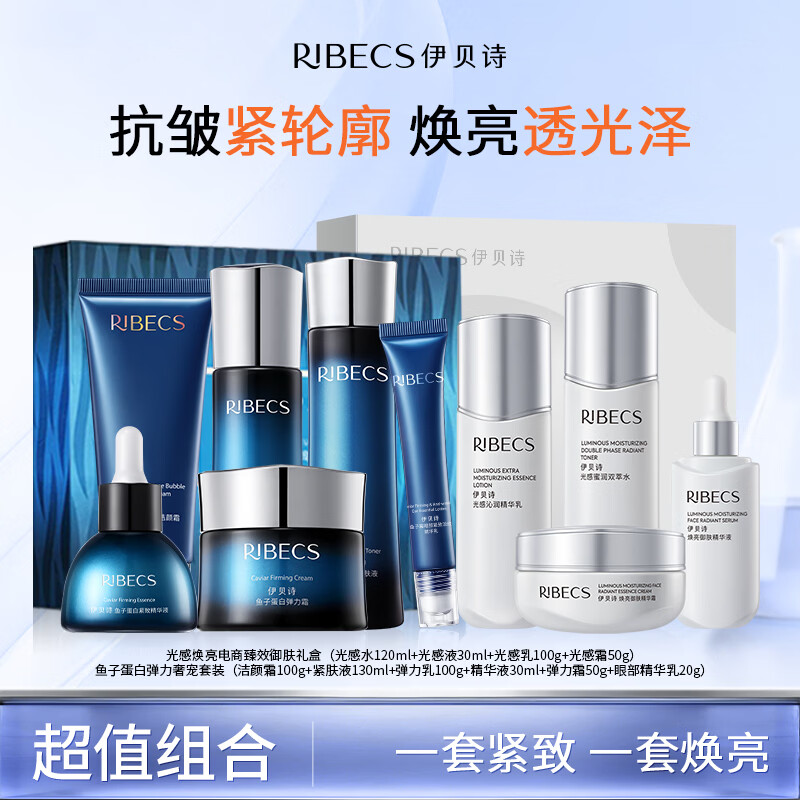 伊贝诗【热销推荐】鱼子精华蛋白提拉紧致淡化干纹紧致护肤品套装 鱼子蛋白【光感礼盒10件套】