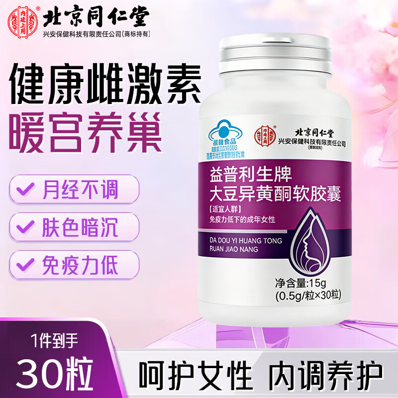 同仁堂（TRT）大豆异黄酮黄酮胶囊更年期妇女补充雌激素调理改善睡眠内分泌失调 30粒*5瓶 巩固装 【5倍补雌激素 卵巢健康】 大豆异黄酮更年期补充雌激素
