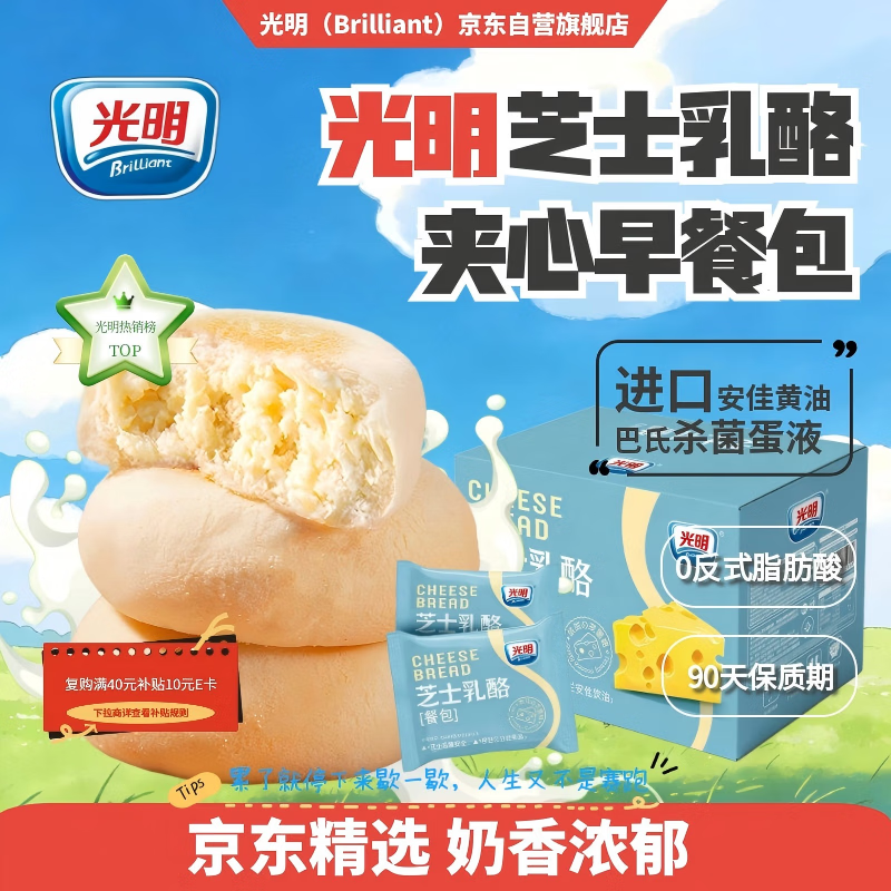 光明牛奶芝士乳酪早餐包 350g*箱 网红夹心面包早餐吐司零食代餐