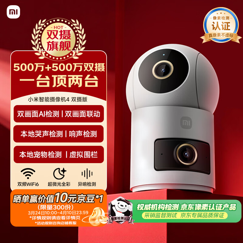 小米智能摄像机 4 双摄版 双500万摄像头3K超清画质家用米家监控红外夜视摄像机室内双摄家庭宠物母婴