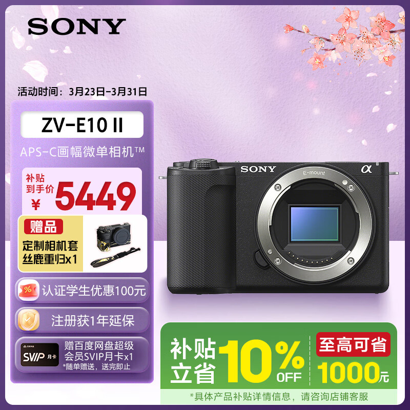 索尼（SONY）ZV-E10 II APS-C画幅微单相机 滤镜直出 精准对焦 黑色 单机身(ZV-E10M2 ZVE10二代)