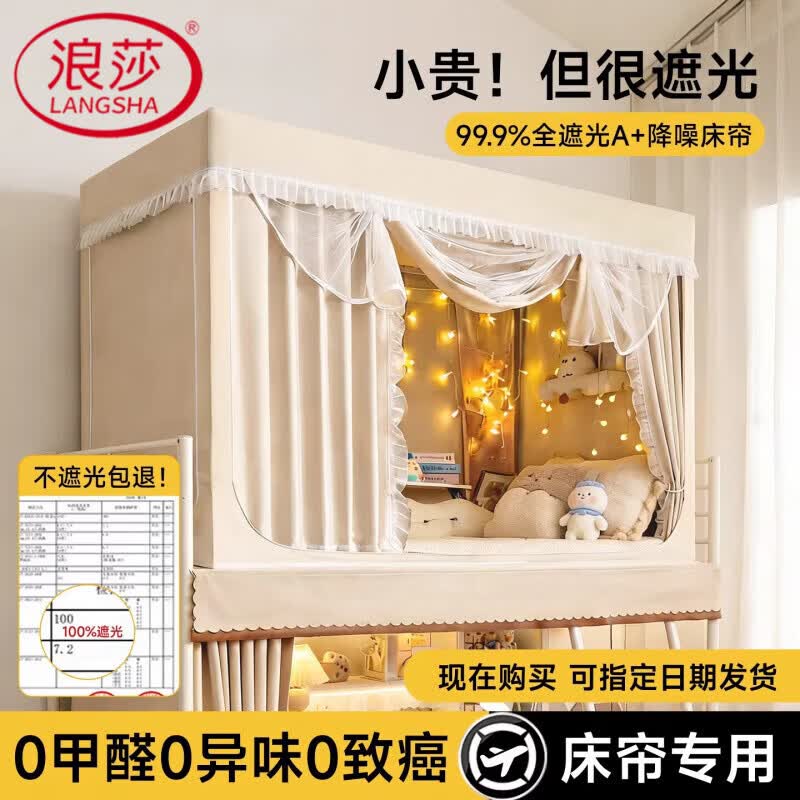 浪莎（LangSha）大学生宿舍全遮光床帘上下铺全封闭一体式三开门防蚊帐0.9x1.9米 少女黄【五面强遮光 送收纳袋】 80cm下铺单开门（懒人支架）