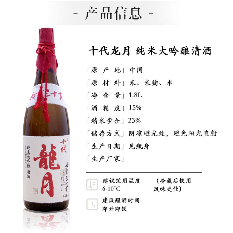 十代龙月国产好酒纯米大吟酿23%二割三分清酒   1800ml