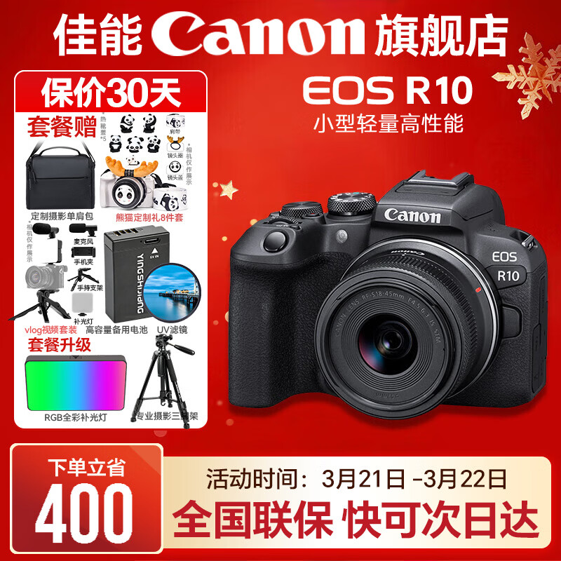 佳能r10 微单相机 轻量小型 APS-C画幅 eos r10 高速连拍 踏青 vlog数码照相机  R10 18-45标准变焦镜头套装【日常家用】 套餐一【升级128G内存卡~送599摄影大礼包】