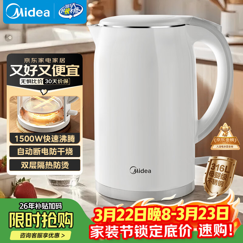 美的（Midea）电热水壶养生母婴级316L内胆双层无缝一体家用烧水壶1.7L大容量自动智能断电泡茶 SH17M301PRO