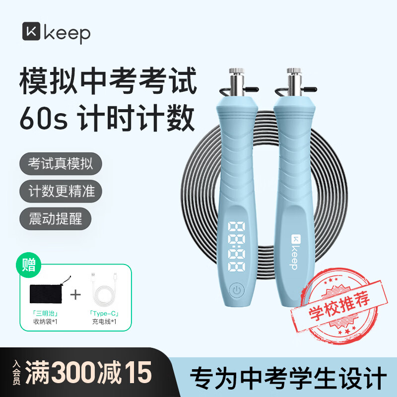 Keep跳绳中考专用学生体测训练60S倒计时成人减肥燃脂-蓝色